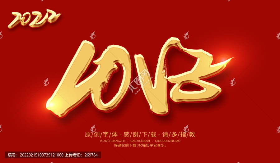 愛LOVE