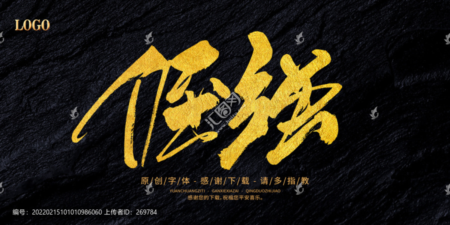 倔強(qiáng)