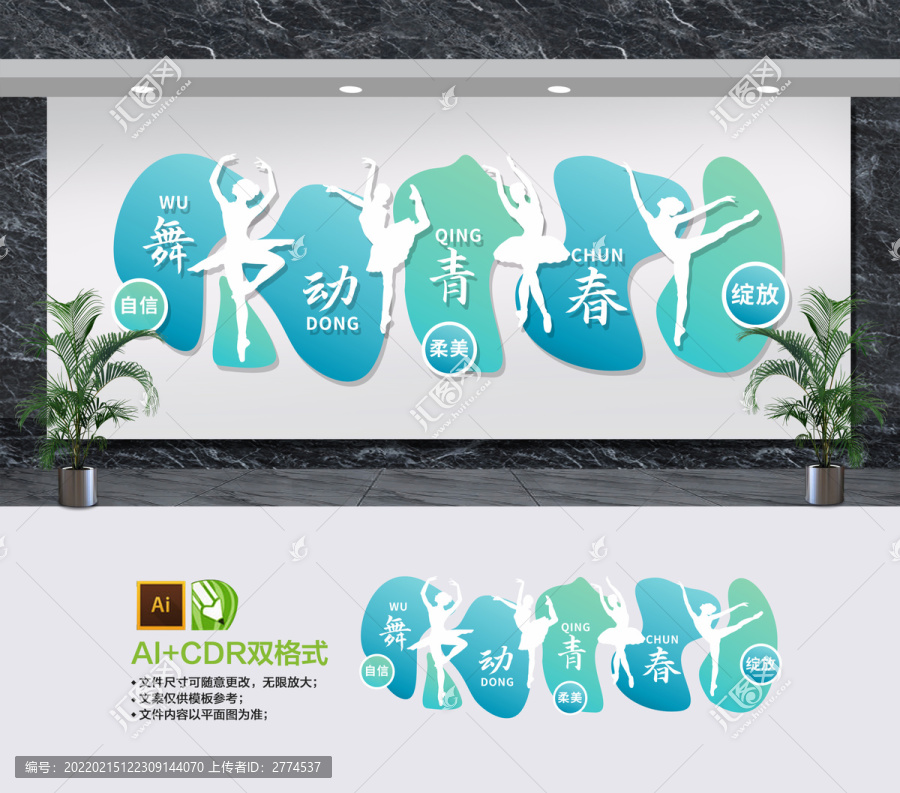 舞蹈宣傳文化墻