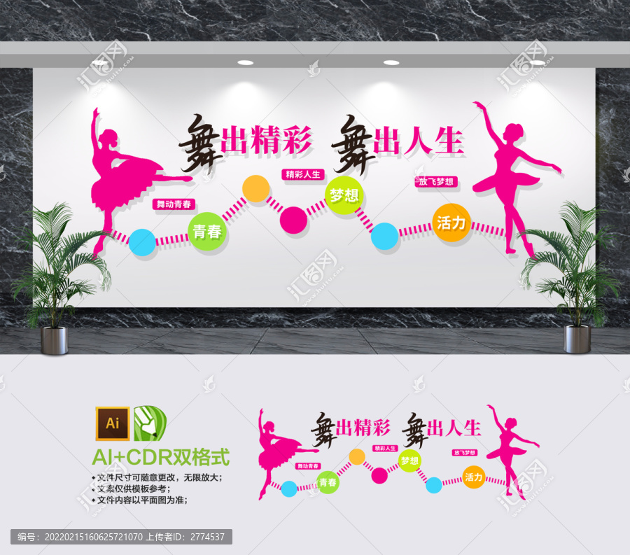 舞蹈宣傳文化墻