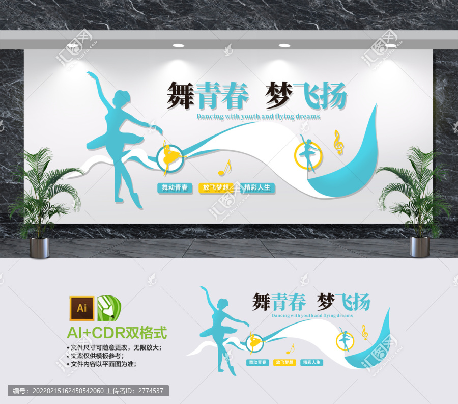 舞蹈宣傳文化墻