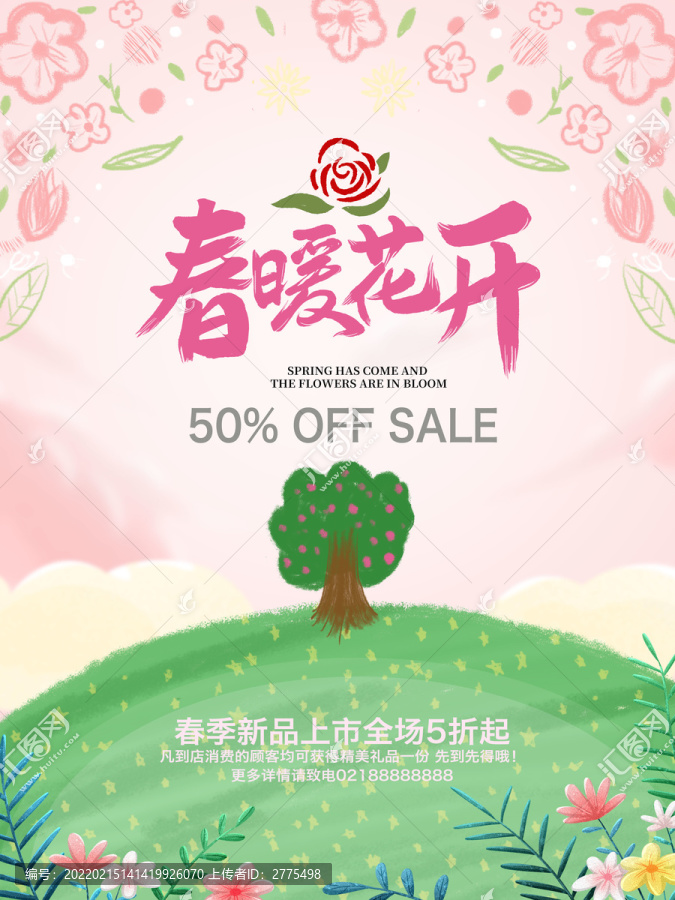 春暖花開