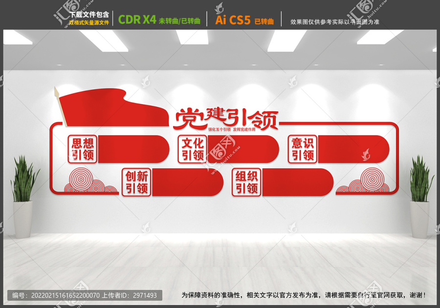 黨建引領(lǐng)文化墻