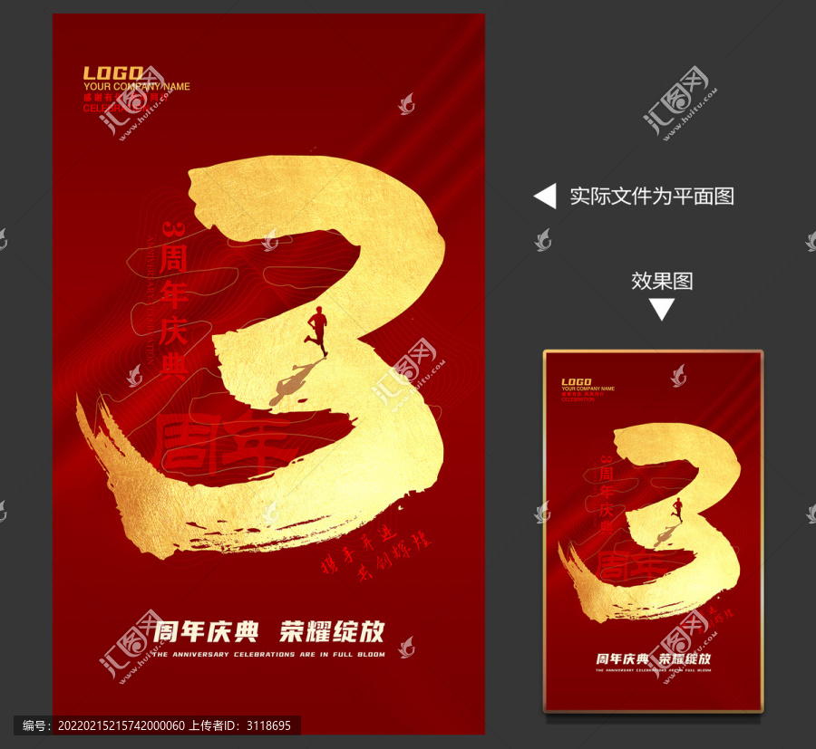 3周年慶典