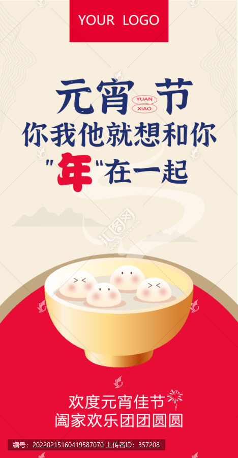 元宵節(jié)