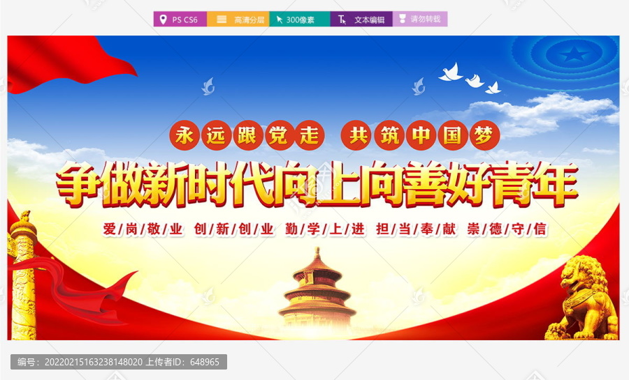 爭(zhēng)做新時(shí)代向上向善好青年