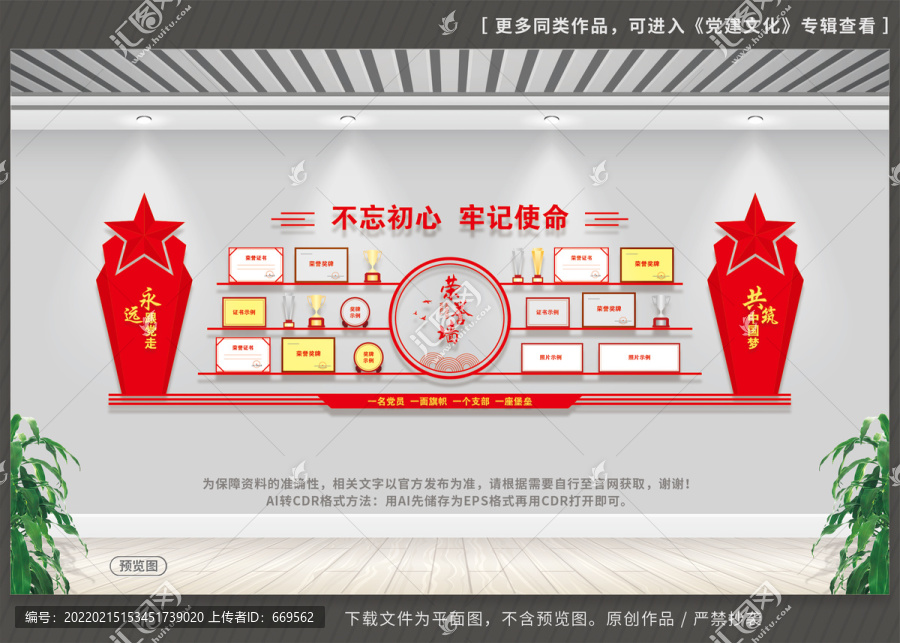 榮譽(yù)墻