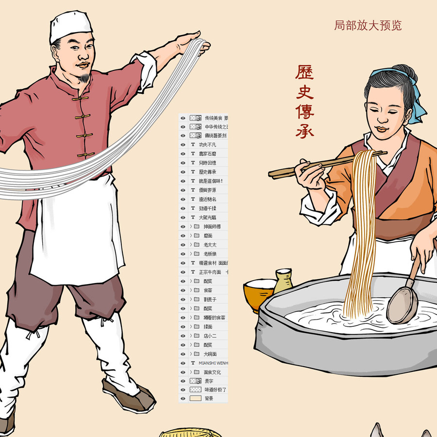 傳統(tǒng)面館插畫
