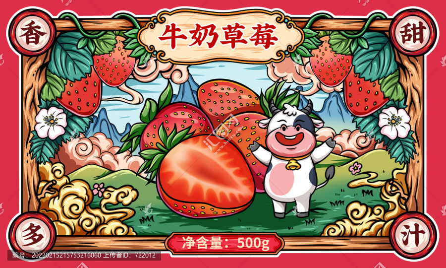 草莓插畫