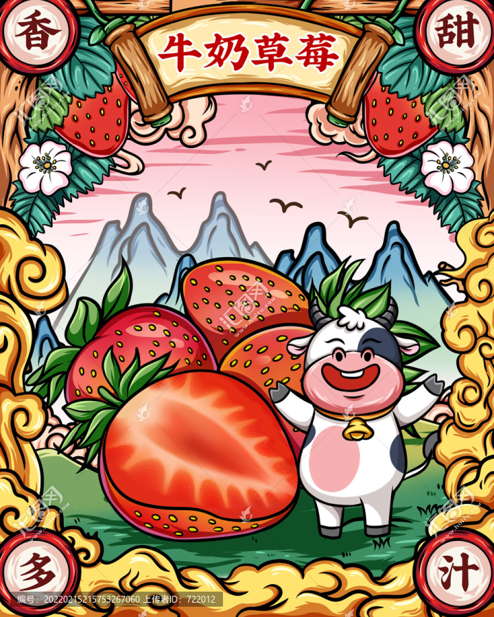 草莓国潮插画