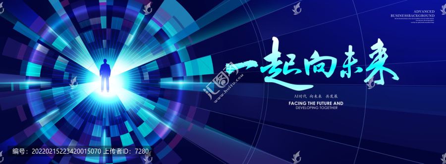 一起向未來科技KV
