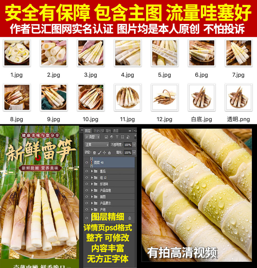 雷筍詳情頁