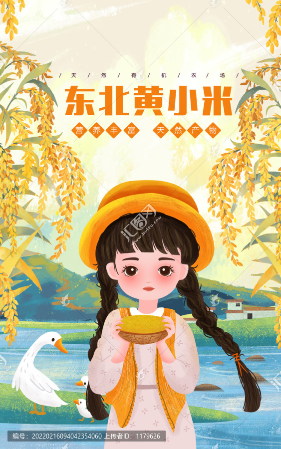 黃小米農(nóng)家女插畫