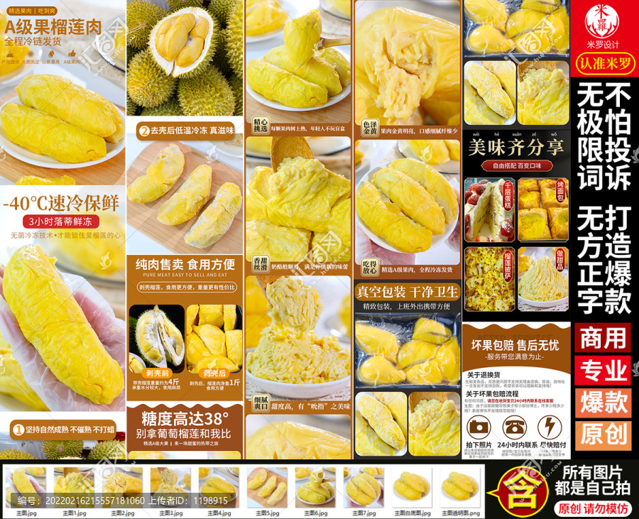 榴蓮肉詳情頁主圖