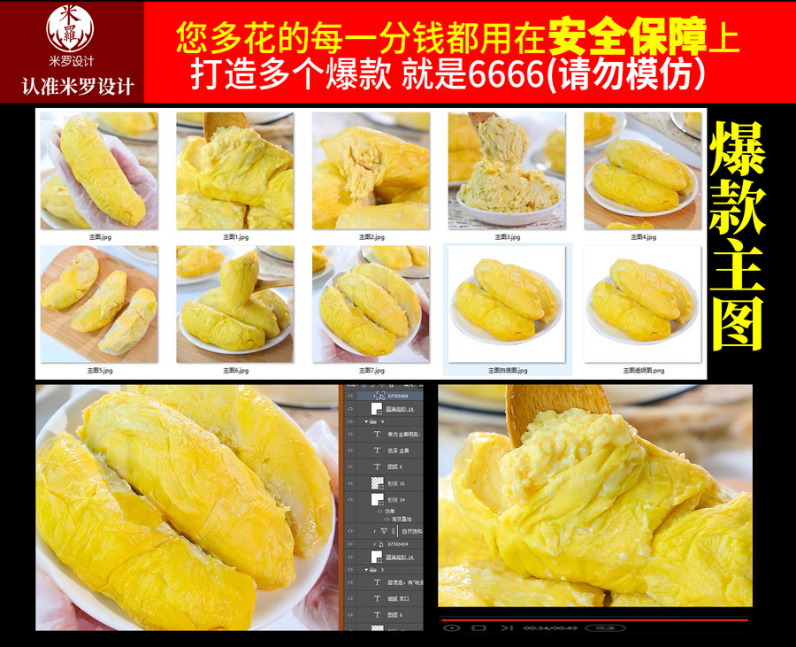 榴蓮肉詳情頁主圖