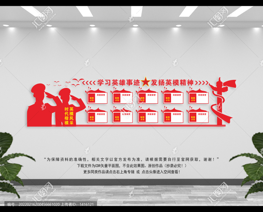 全軍十大英雄模范