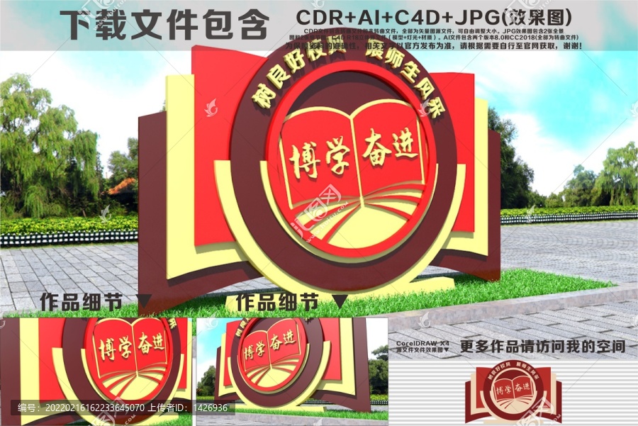 校園雕塑