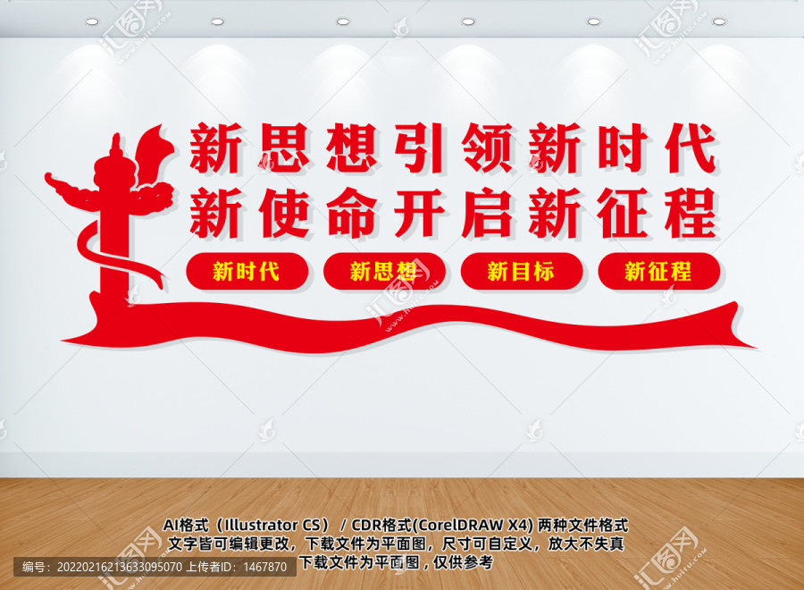 新思想引領(lǐng)新時(shí)代