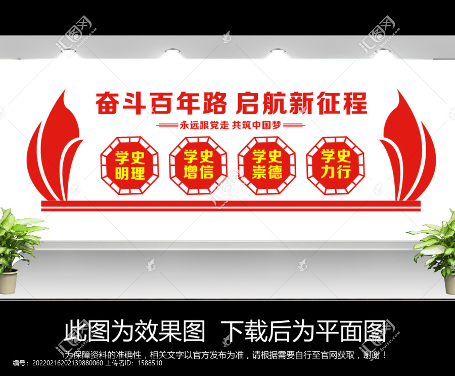 黨史文化墻