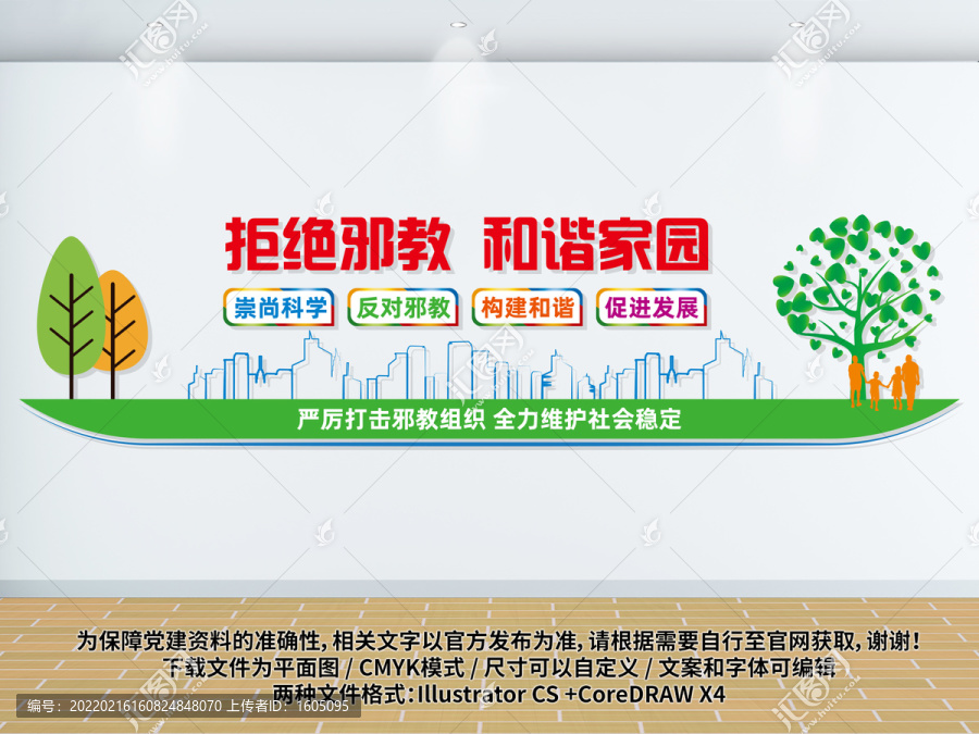反邪教
