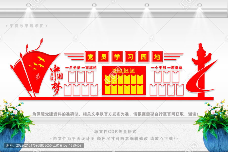 黨員學(xué)習(xí)園地