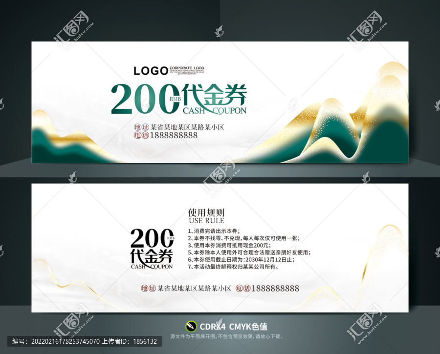 代金券