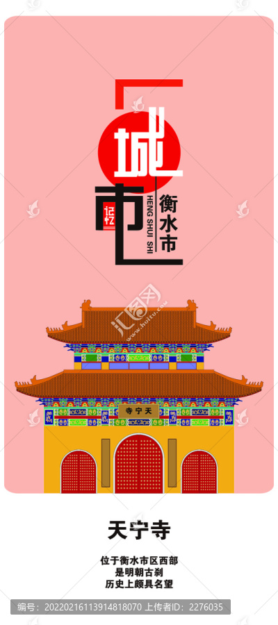 衡水