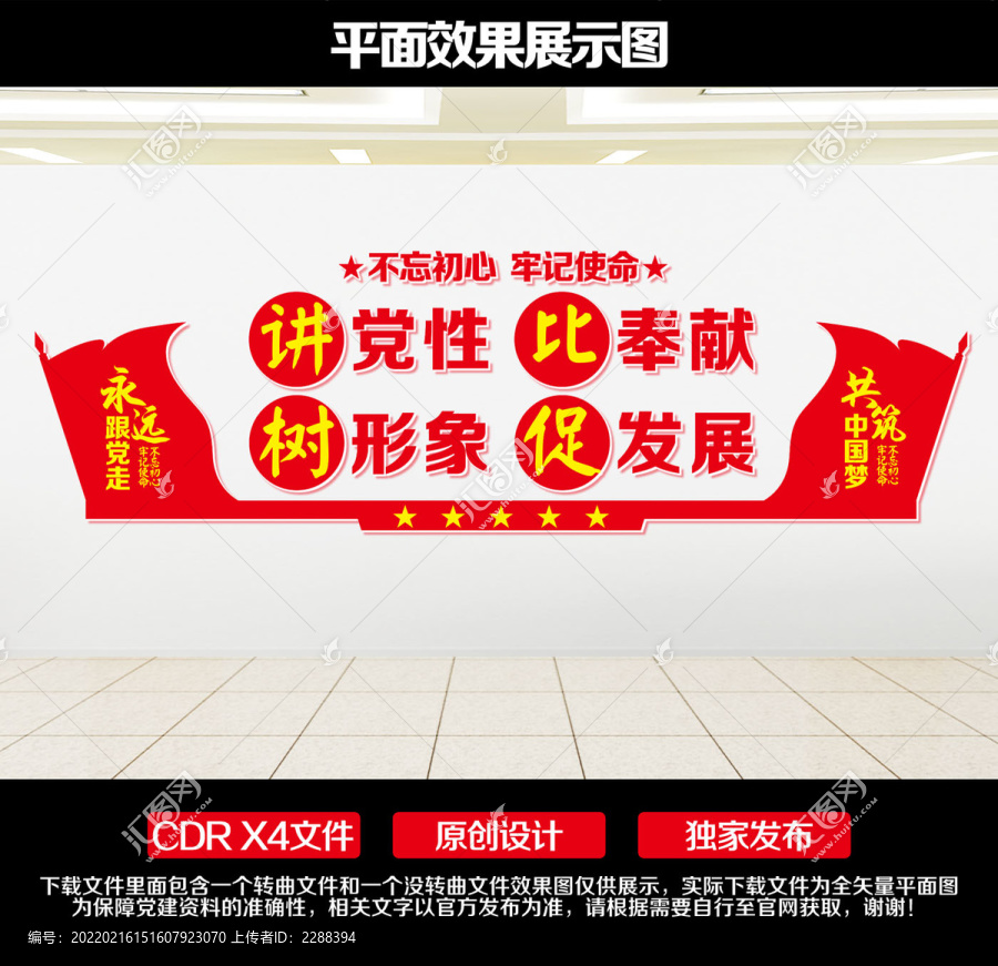 黨員文化墻
