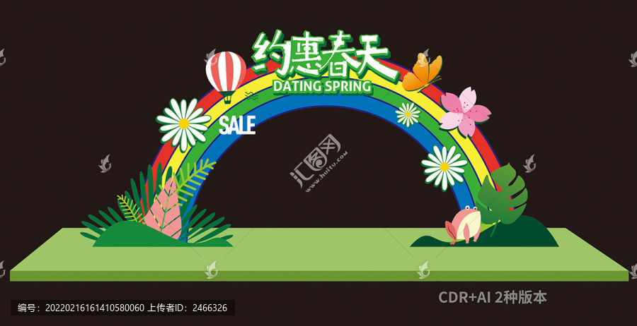 春天拱門