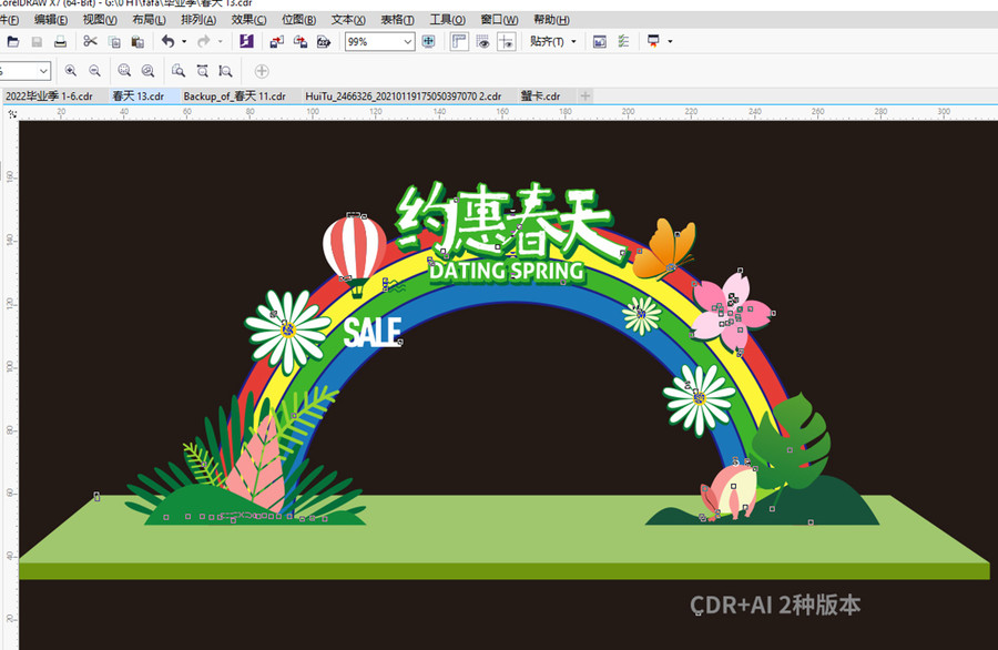 春天拱門