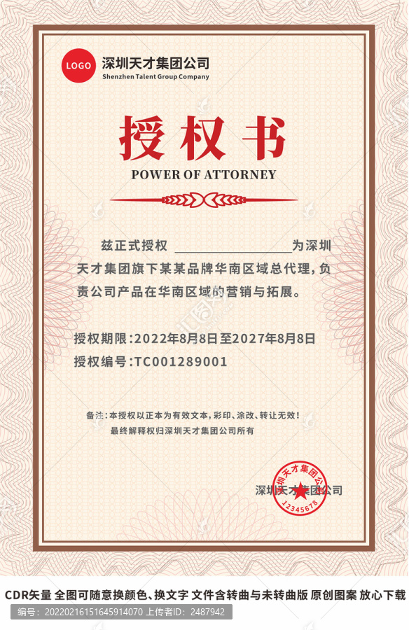 授權(quán)書