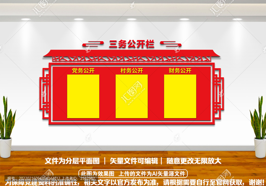 村務(wù)公開欄