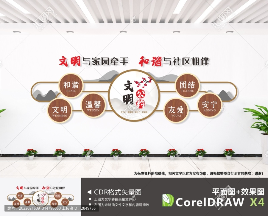 文明社區(qū)文化墻
