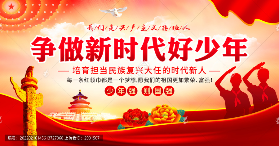 少先隊