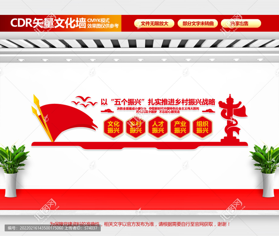鄉(xiāng)村振興