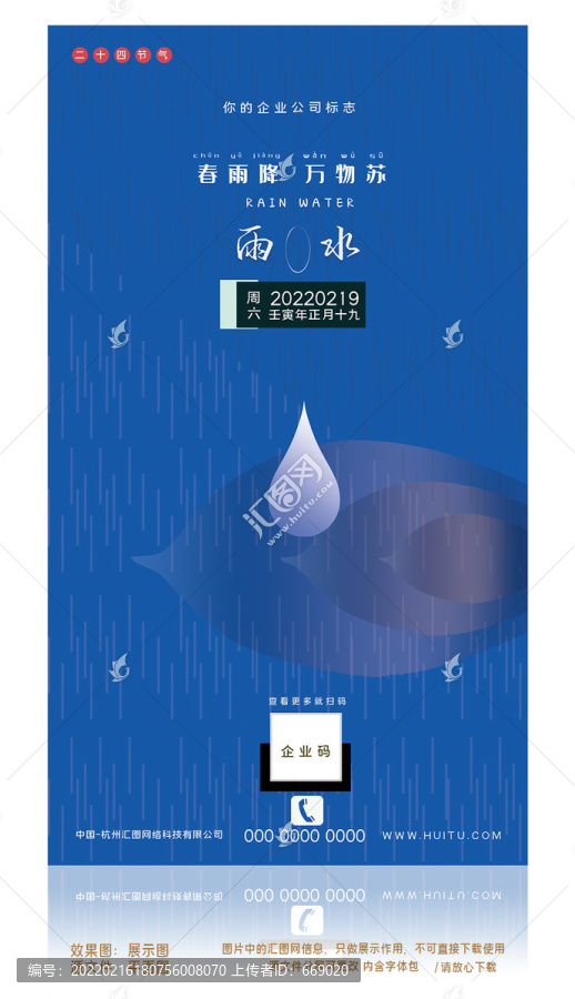 藍(lán)色現(xiàn)代簡潔節(jié)氣之雨水海報