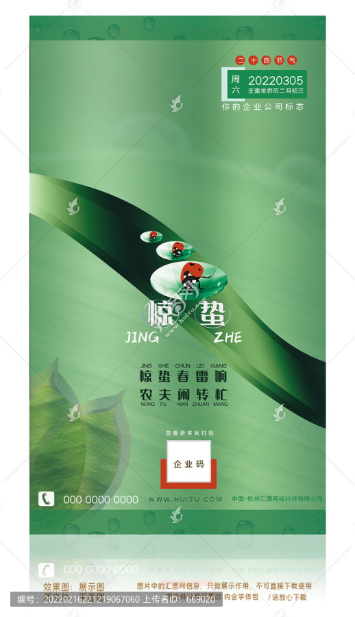 中國24節(jié)氣驚蟄海報設(shè)計