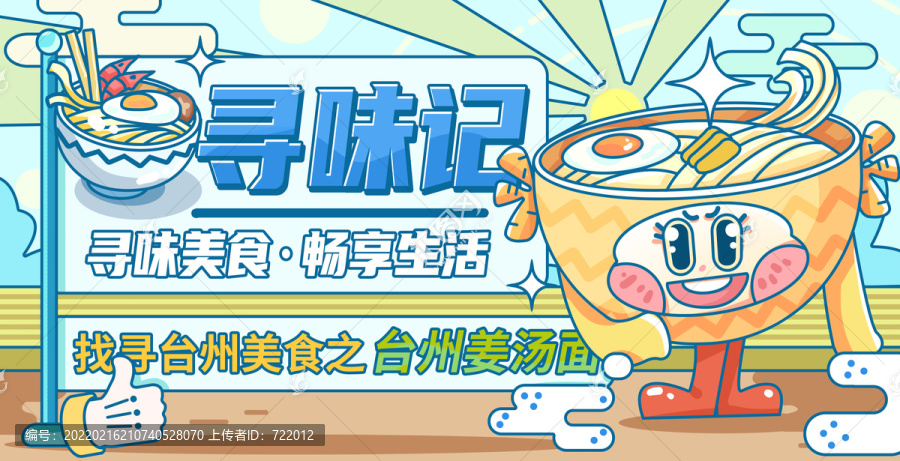 姜湯面