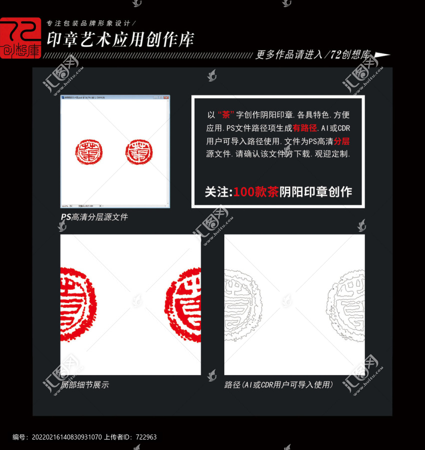 茶字印章設(shè)計(jì)高清平面分層圖