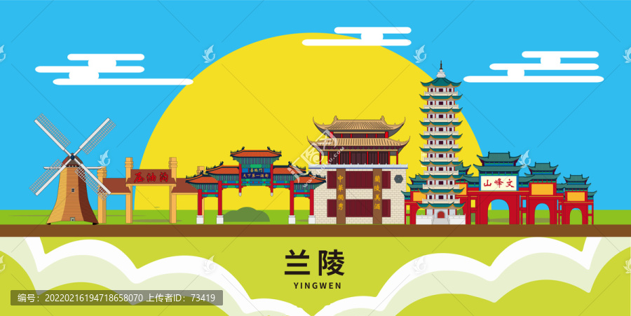 蘭陵文明城市地標建筑卡通插畫