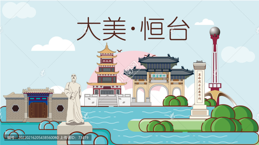 恒臺展板背景地標建筑旅游景點
