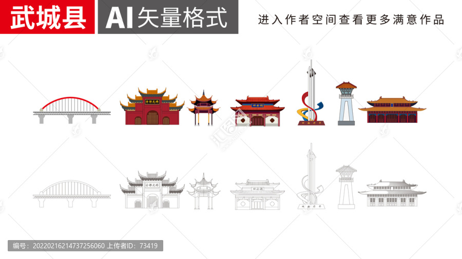 武城手繪矢量地標建筑名勝古跡