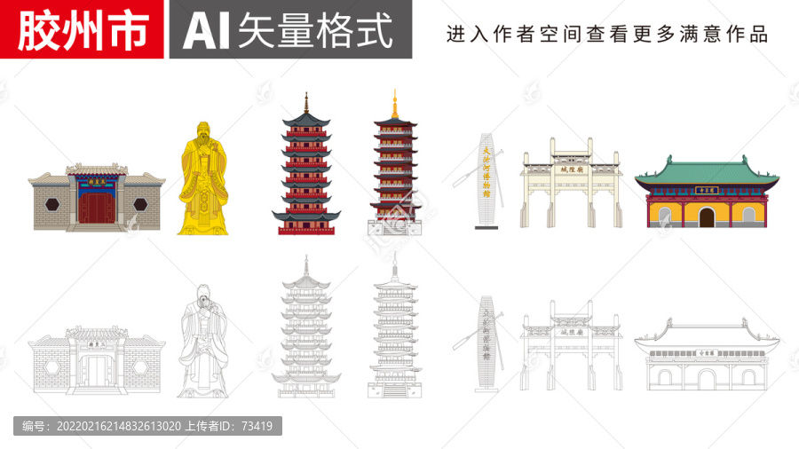 膠州手繪矢量地標(biāo)建筑名勝古跡
