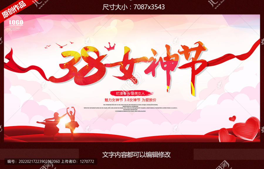 三八婦女節(jié)