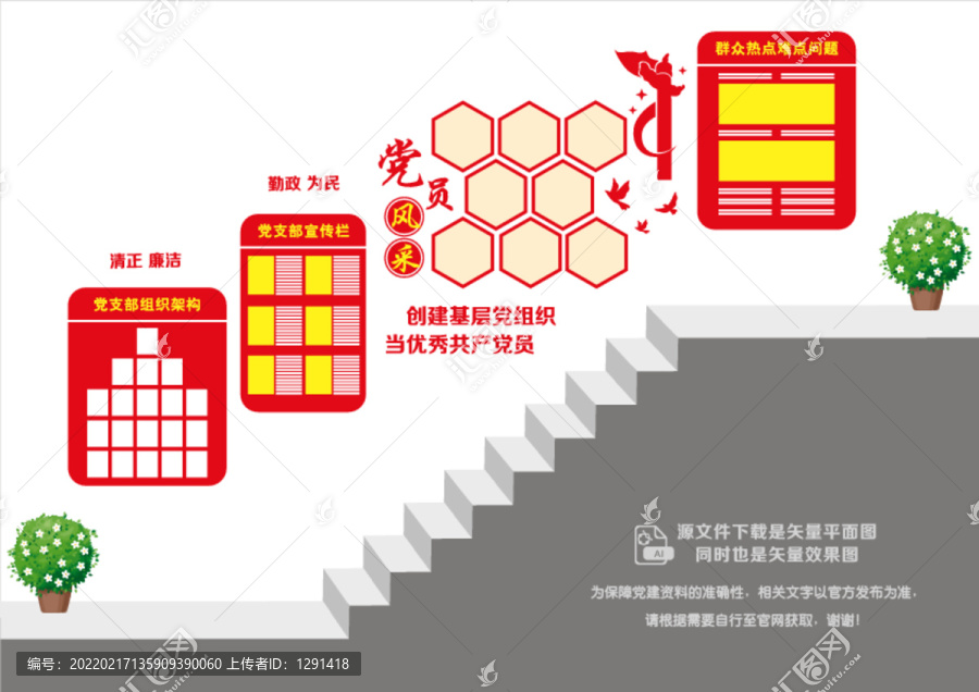 黨務(wù)公告欄
