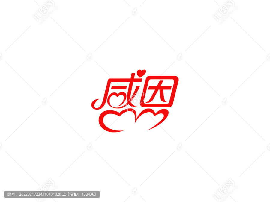 感恩字體設計