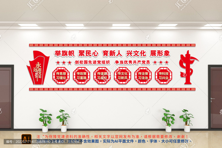 校園黨建文化墻