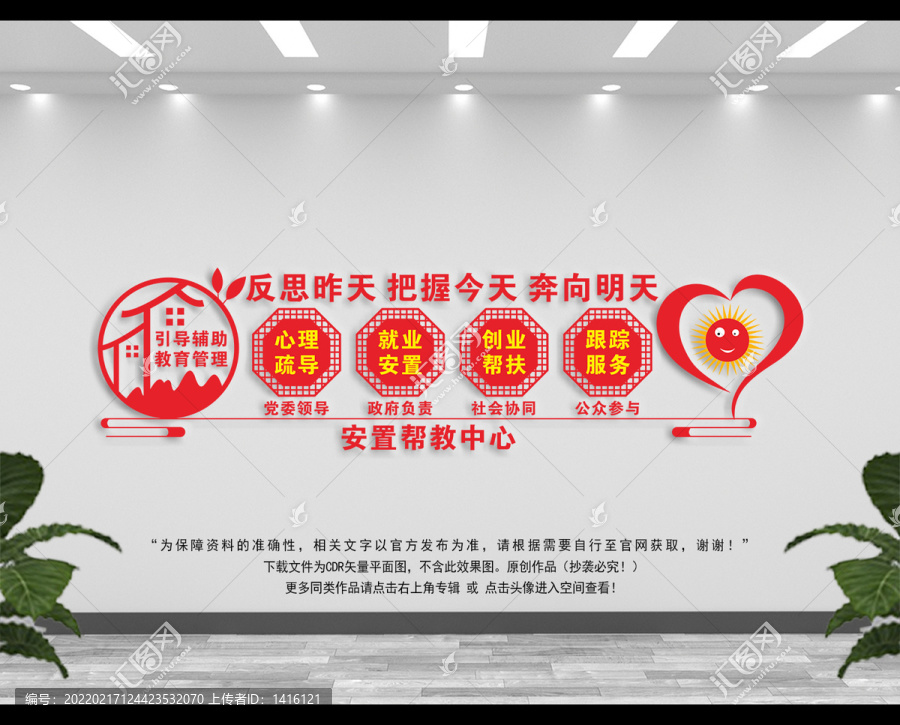 司法局社區矯正文化墻