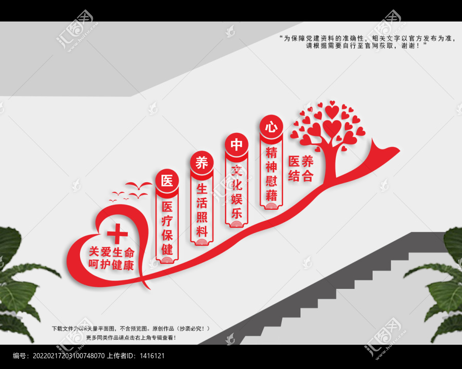 醫(yī)養(yǎng)中心樓梯間文化墻