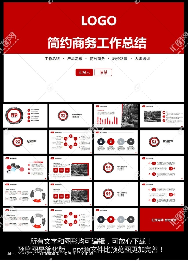 商务工作总结ppt